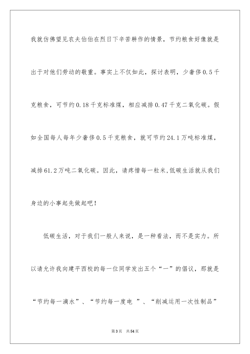 2024低碳生活演讲稿_7_第3页