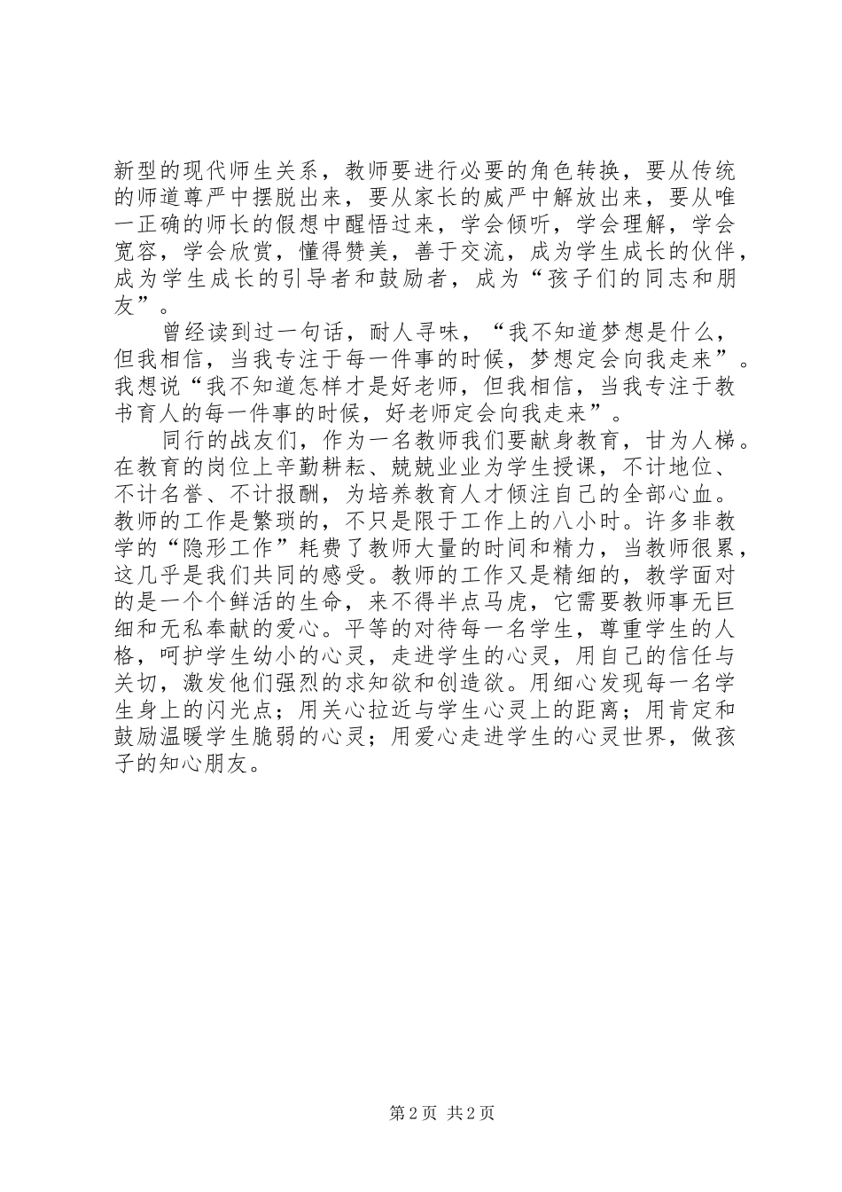 争做优秀教师心得体会_第2页