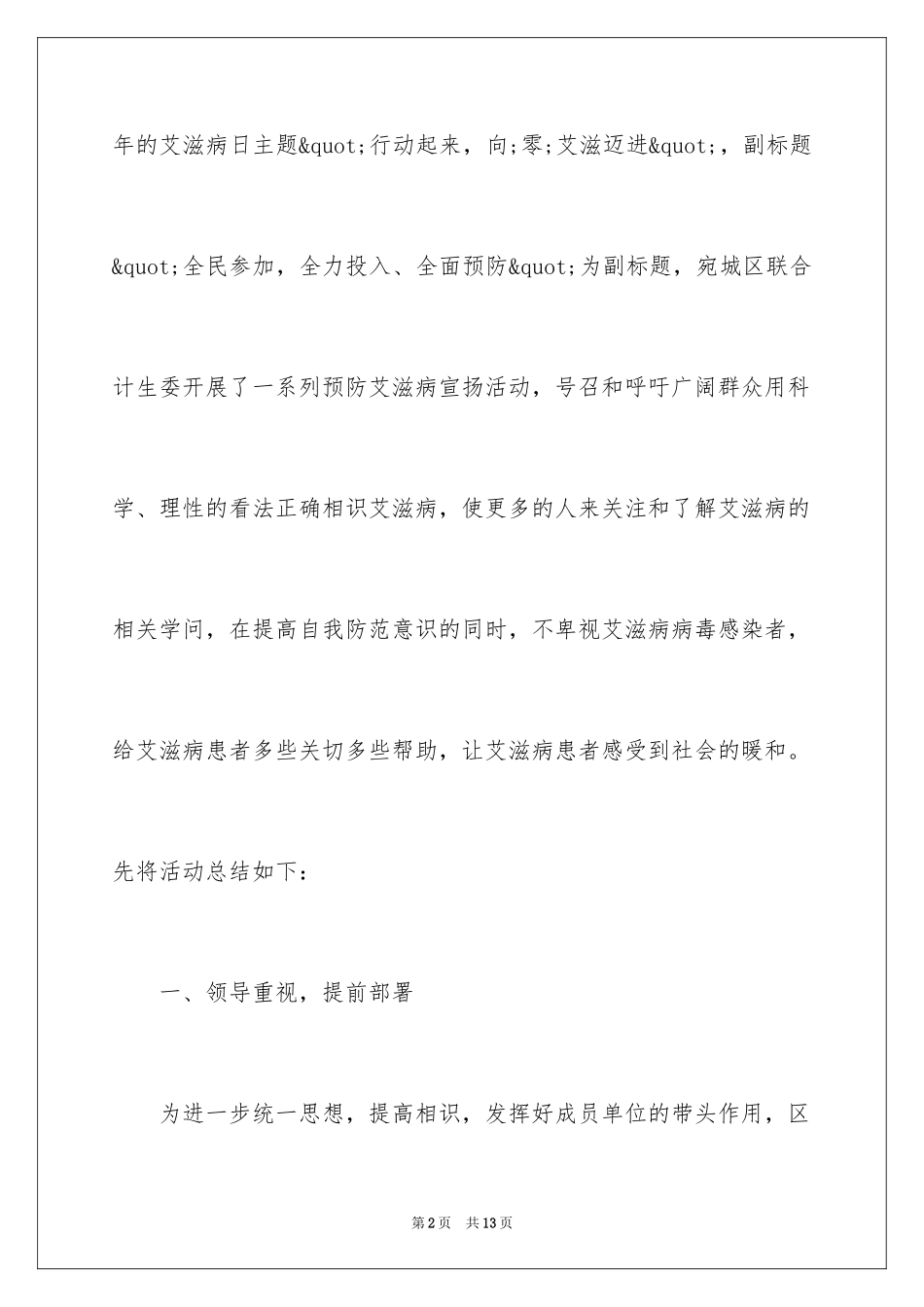 202412.1世界艾滋病日活动总结_1_第2页