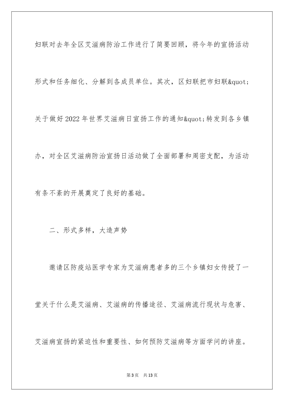 202412.1世界艾滋病日活动总结_1_第3页