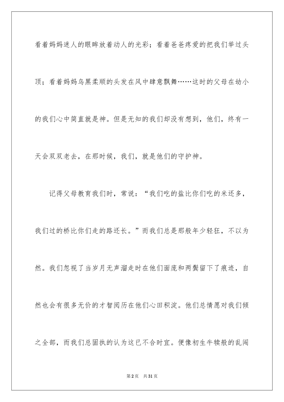 2024亲情高三作文_第2页