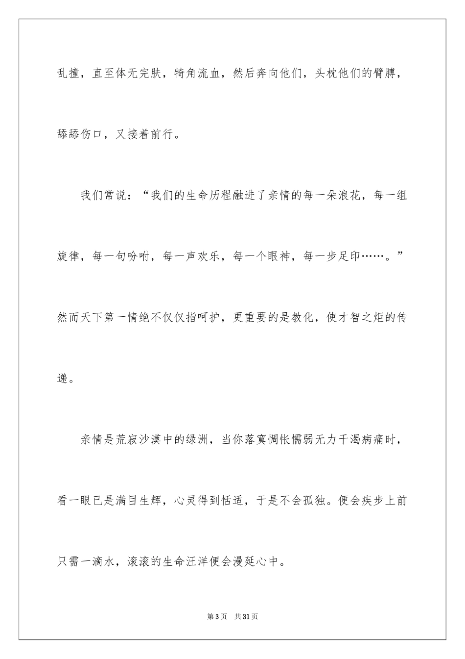 2024亲情高三作文_第3页