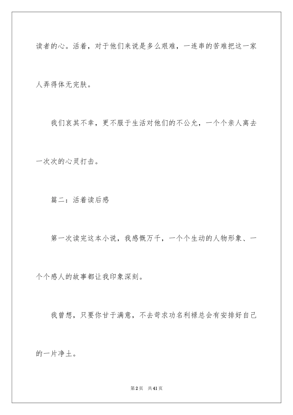 2024《活着》读后感_29_第2页