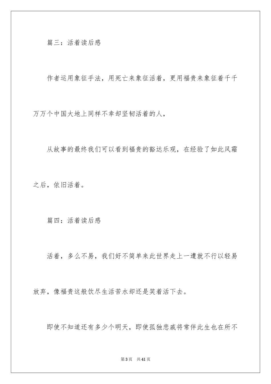 2024《活着》读后感_29_第3页