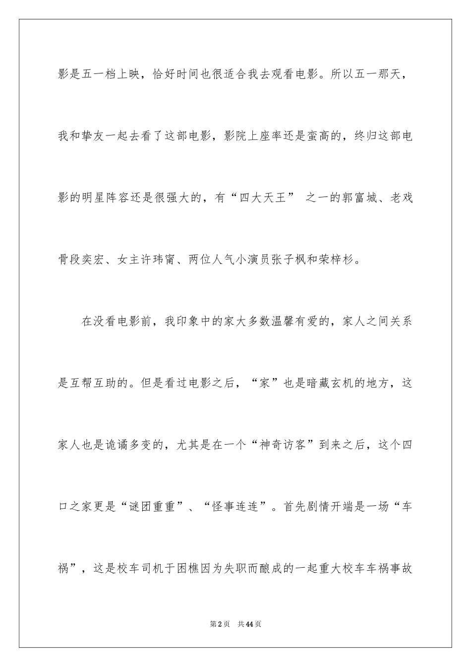 2024《秘密访客》观后感_9_第2页