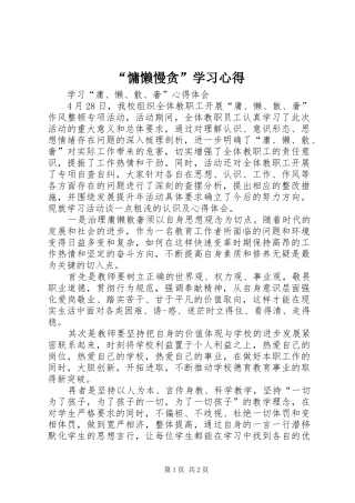 “慵懒慢贪”学习心得