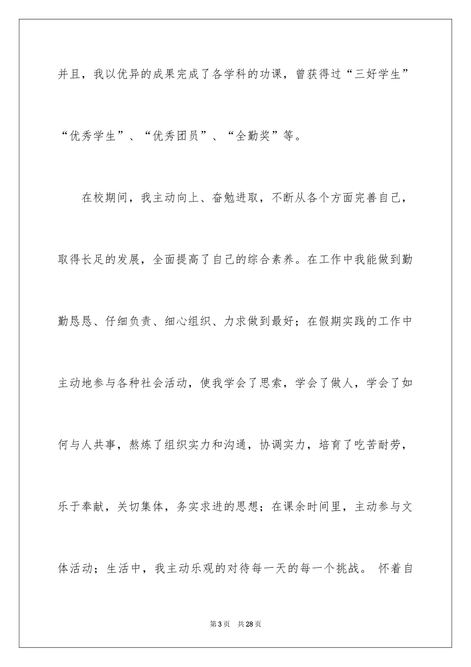 2024会计个人简历自荐信_3_第3页