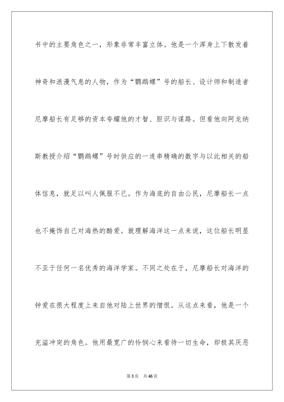 2024《海底两万里》读后感_92_第3页