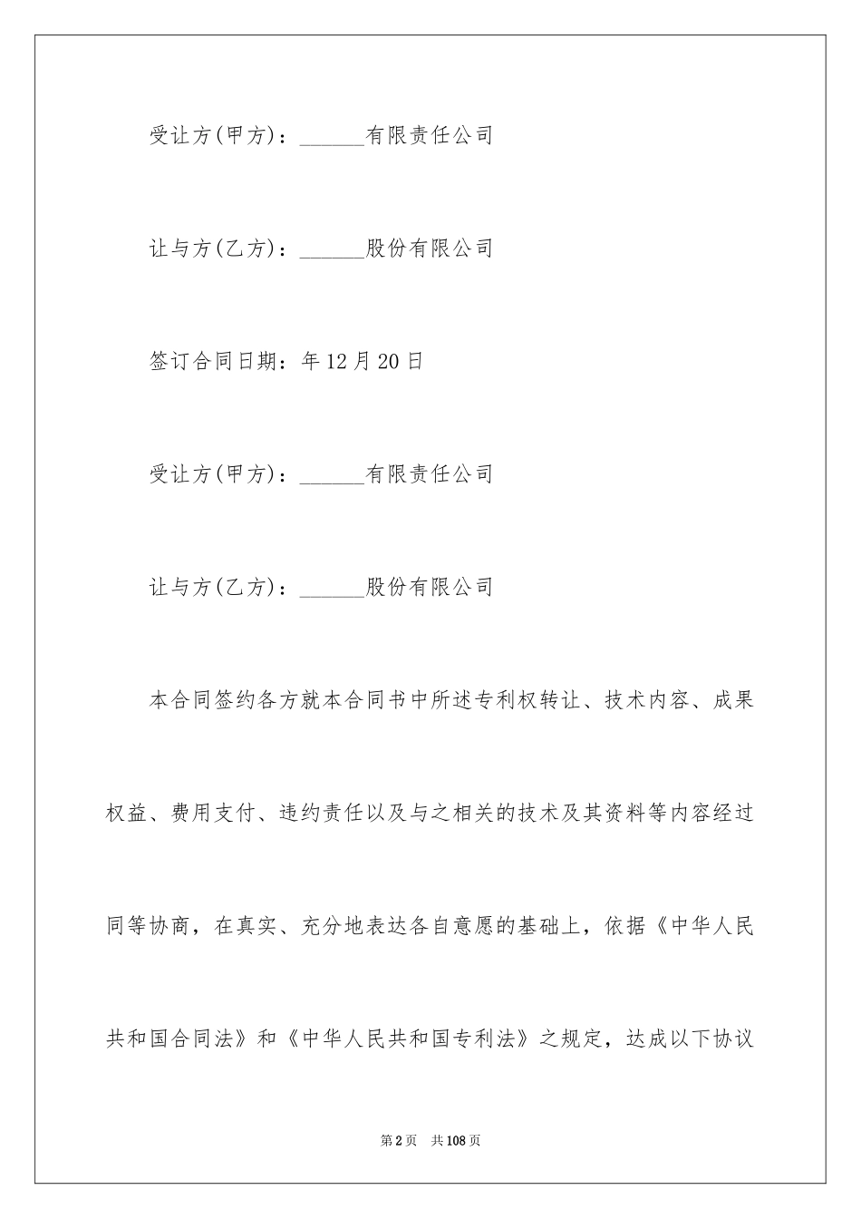 2024专利技术合同_第2页