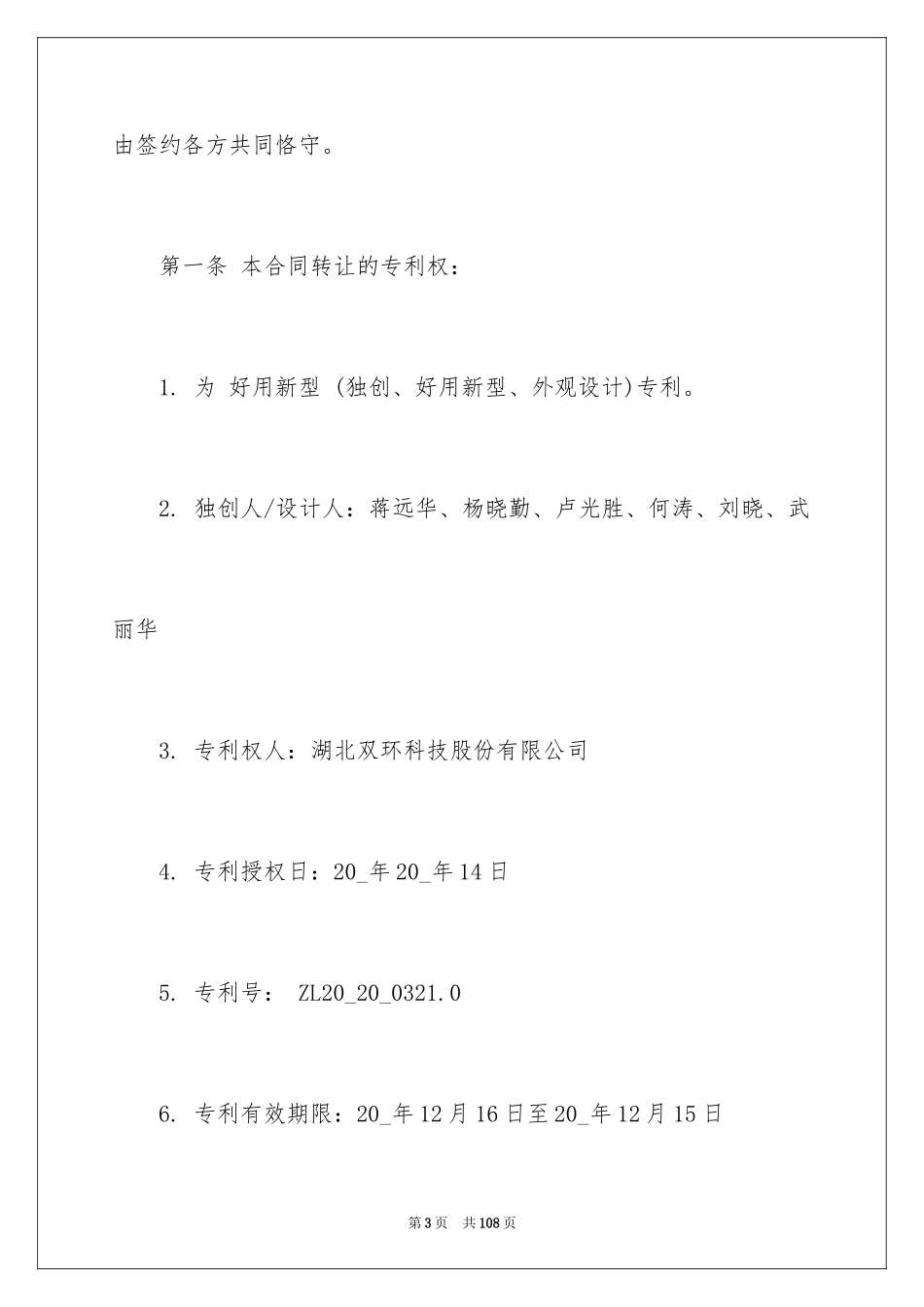 2024专利技术合同_第3页