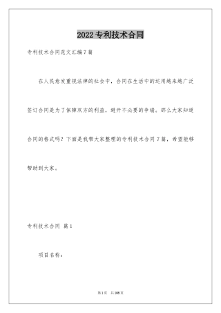 2024专利技术合同