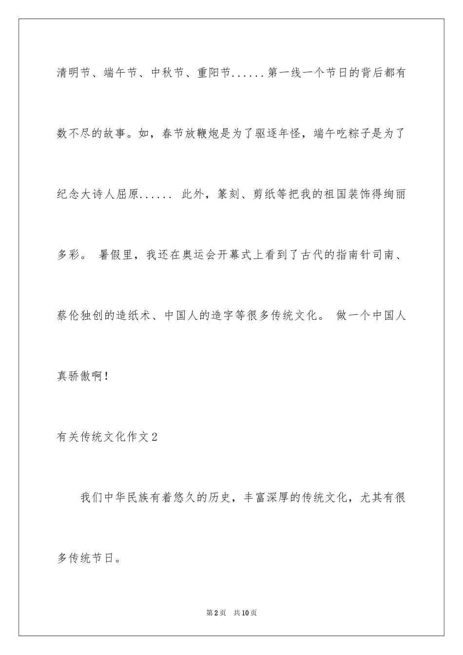 2024传统文化作文_3_第2页