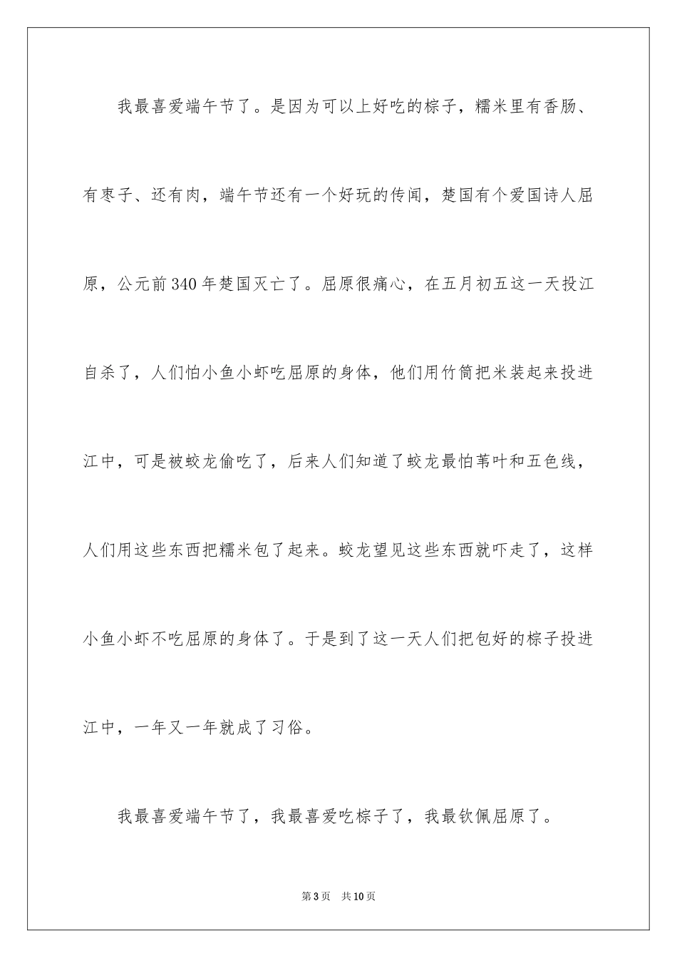 2024传统文化作文_3_第3页