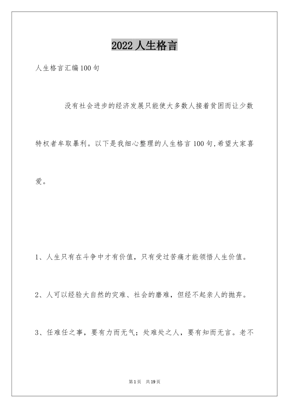 2024人生格言_132_第1页