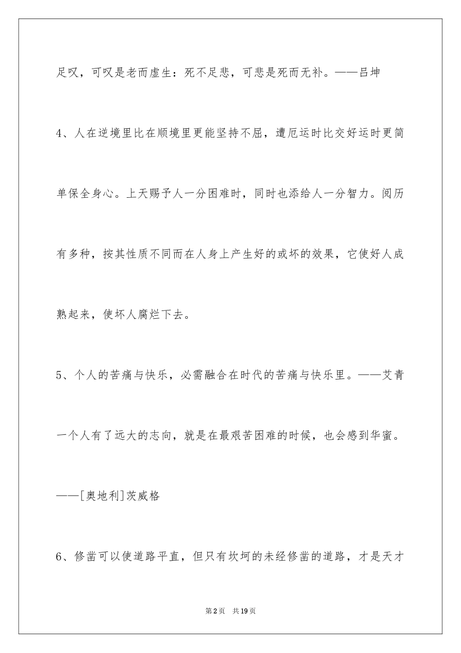 2024人生格言_132_第2页