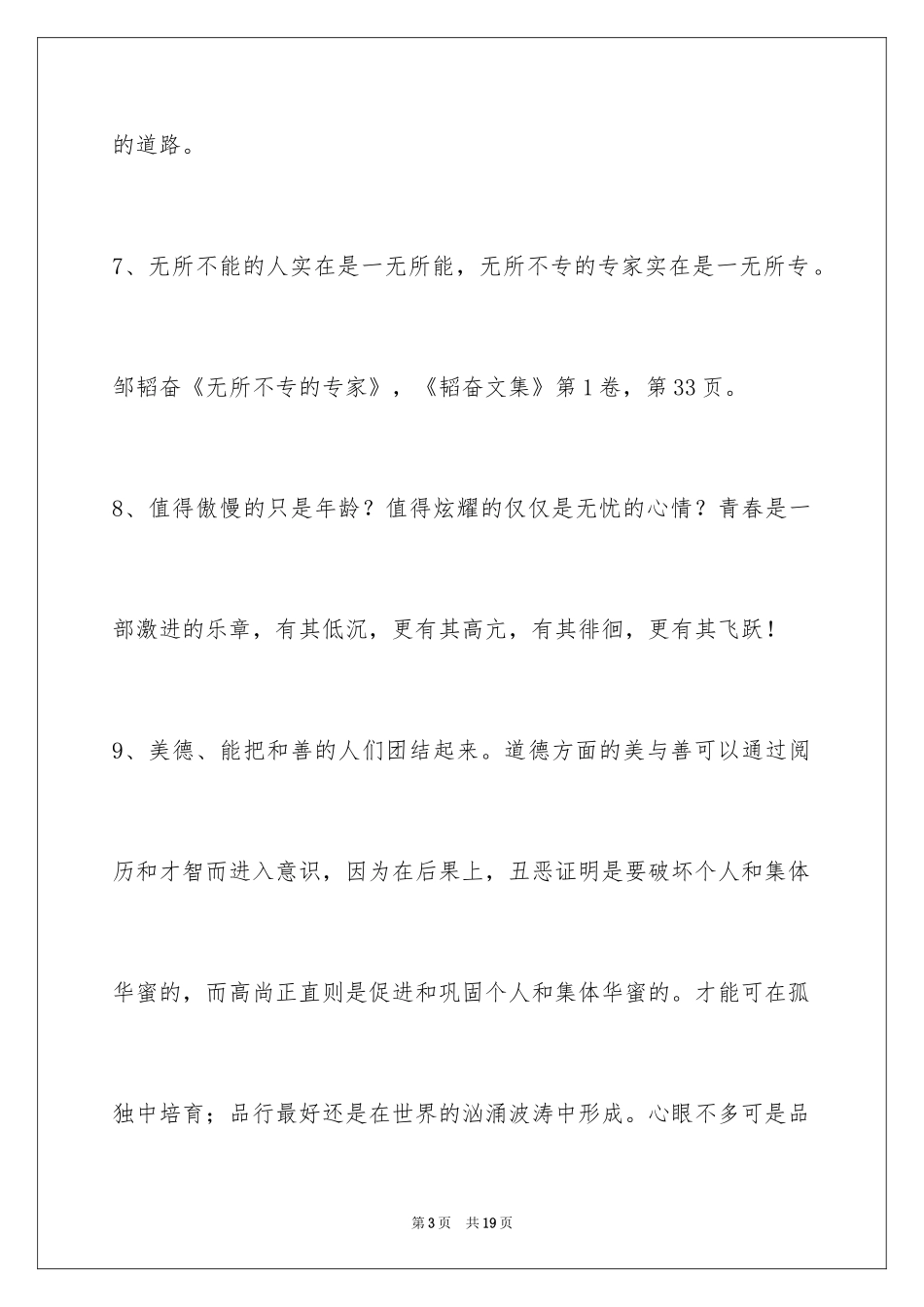 2024人生格言_132_第3页