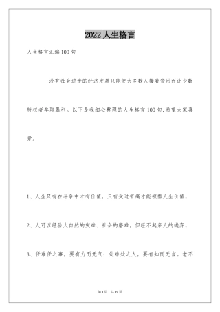 2024人生格言_132