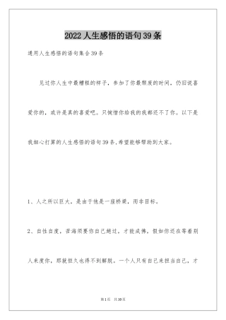 2024人生感悟的语句39条