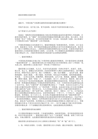 蒙派营销模式的创新突围