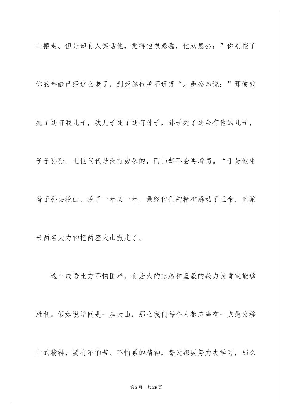 2024《愚公移山》读后感_7_第2页