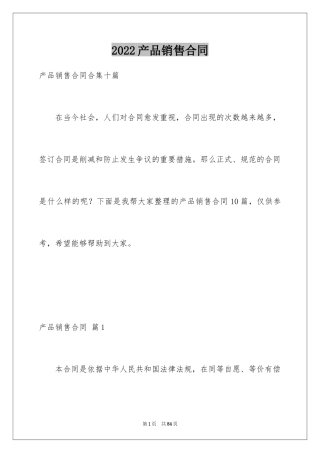 2024产品销售合同_79