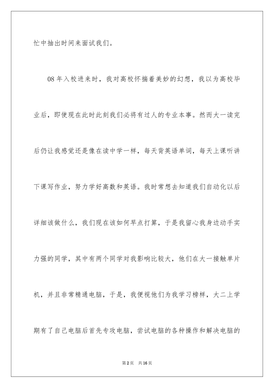 2024保研面试自我介绍_8_第2页