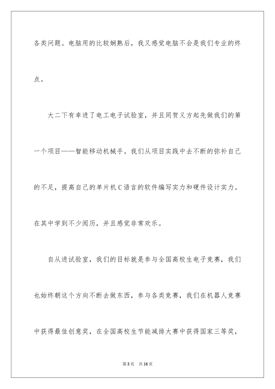 2024保研面试自我介绍_8_第3页