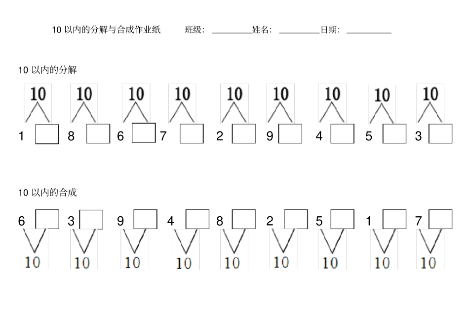 10以内的分解与合成_第1页