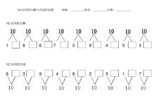 10以内的分解与合成