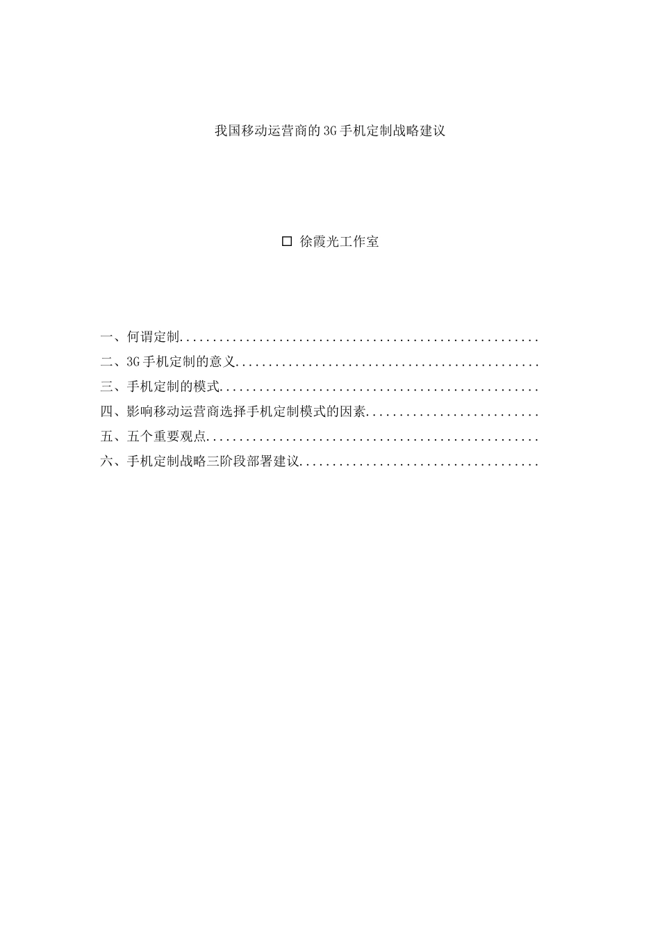 运营市场观察--电信运营商的网络营销发展建议_第2页