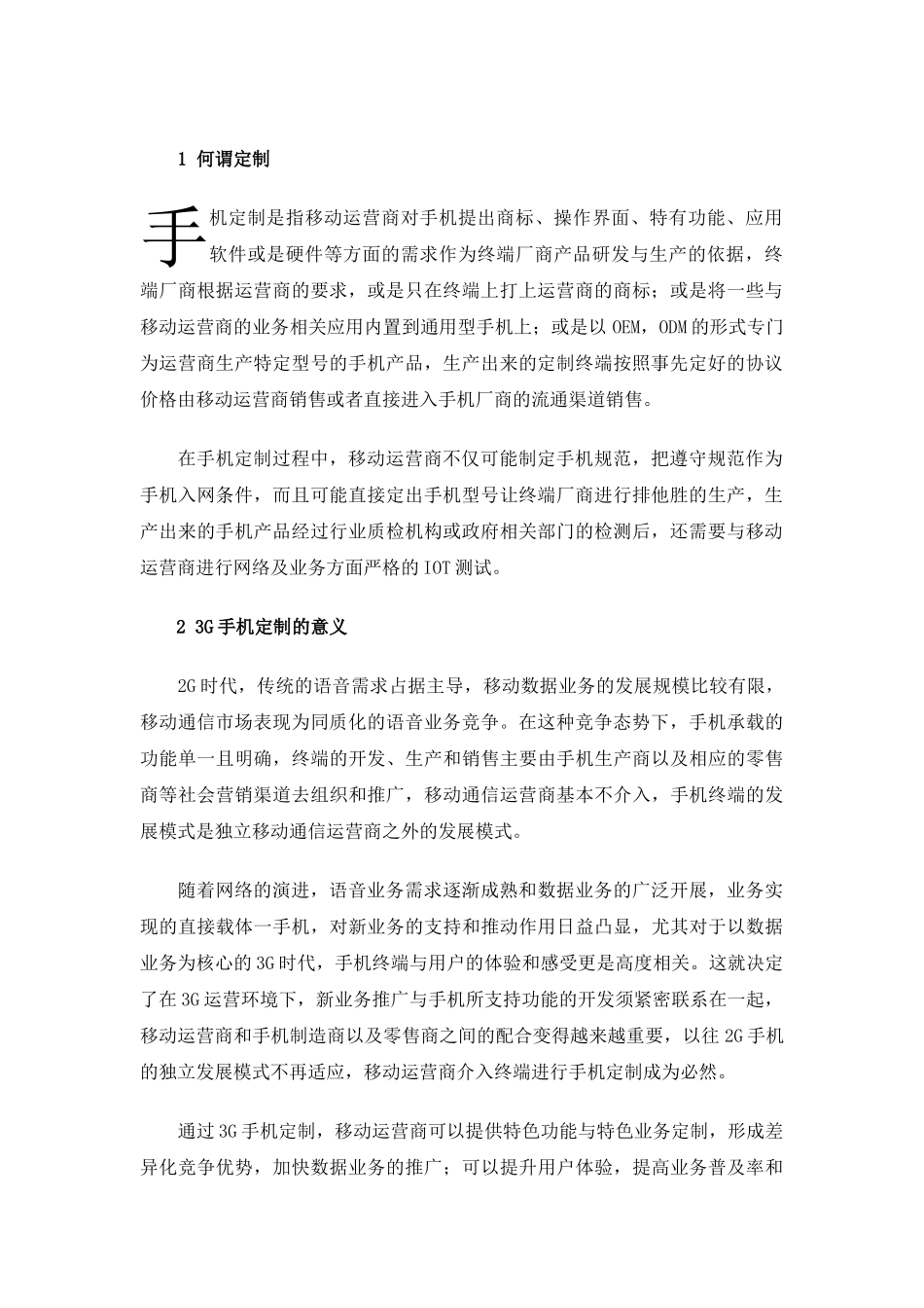 运营市场观察--电信运营商的网络营销发展建议_第3页