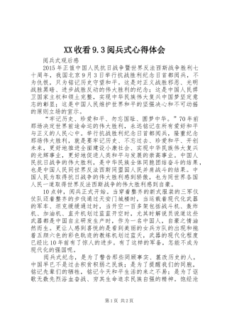 XX收看9.3阅兵式心得体会 (3)