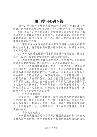 厦门学习心得5篇_1