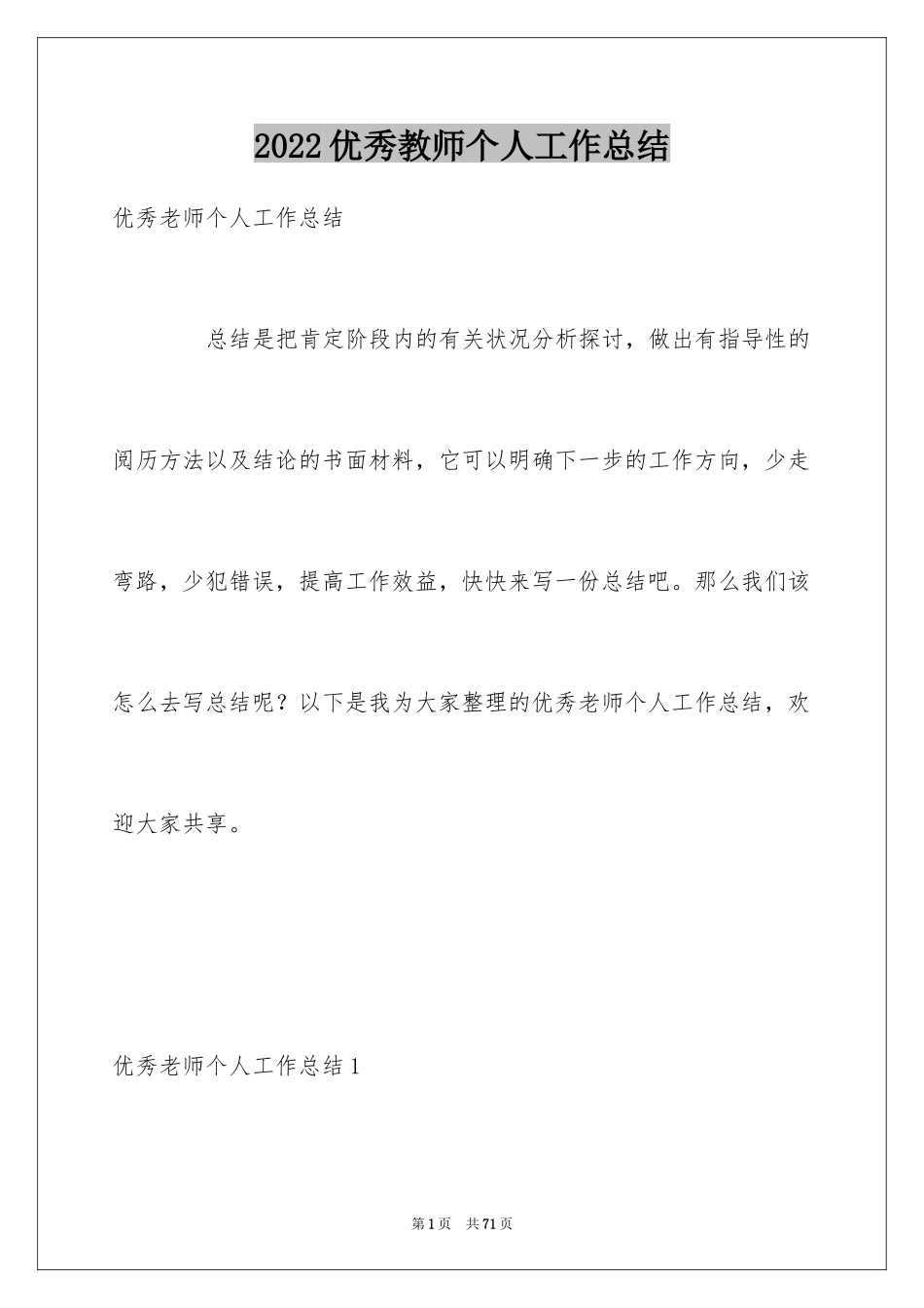 2024优秀教师个人工作总结_第1页