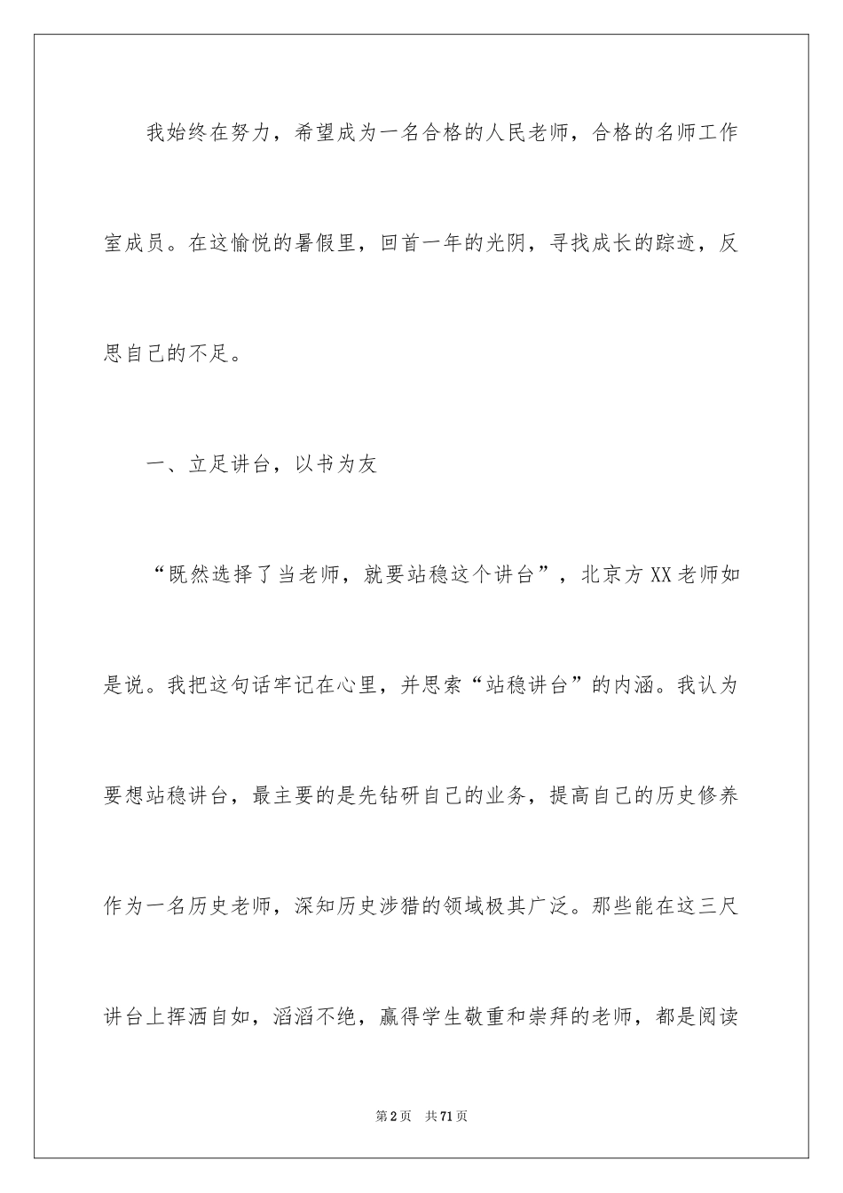 2024优秀教师个人工作总结_第2页