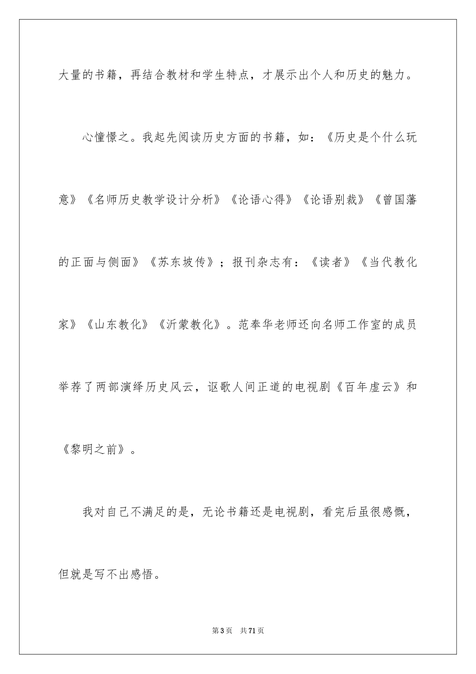 2024优秀教师个人工作总结_第3页