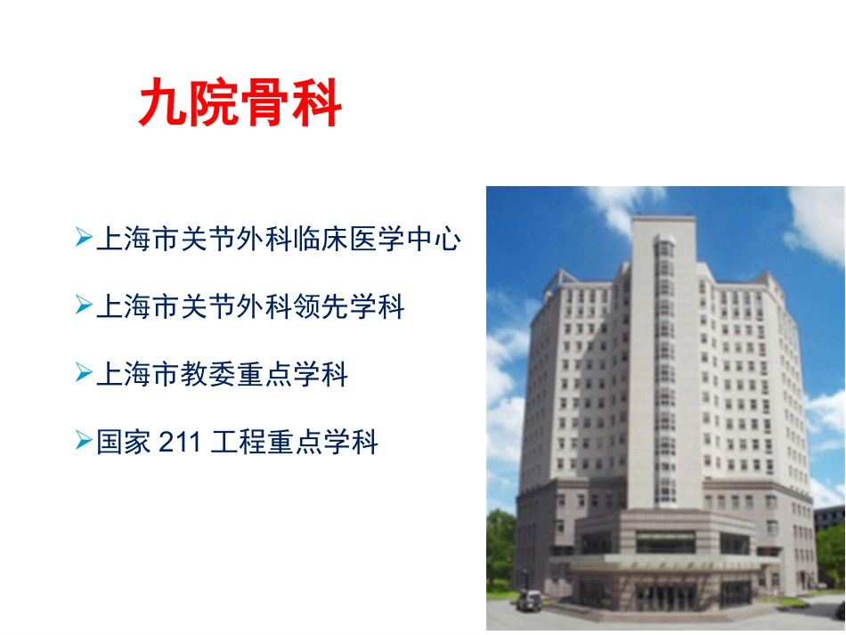 微创接骨技术_第2页