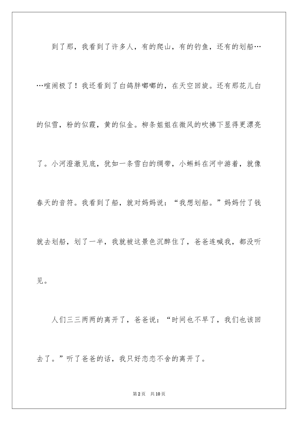 2024二年级春游作文_1_第2页