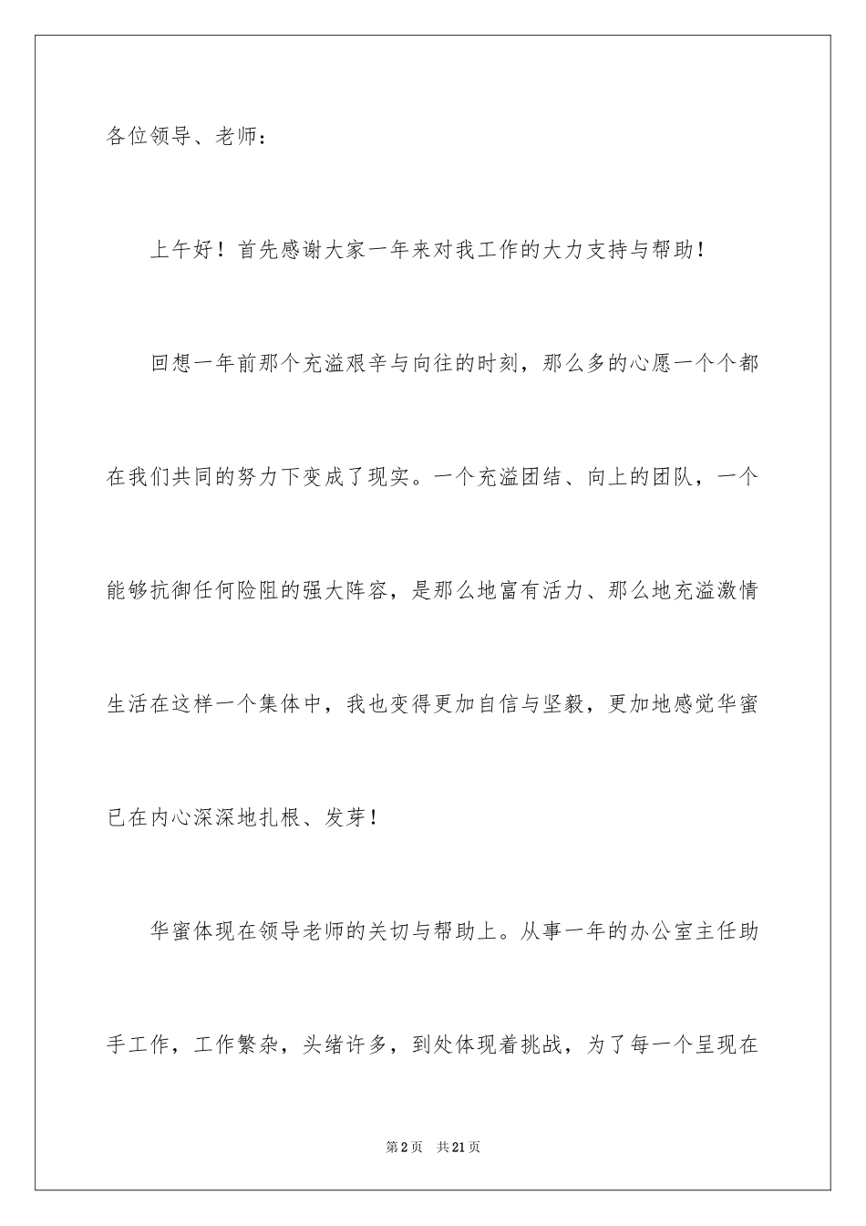 2024三分钟岗位竞聘精彩演讲稿_第2页