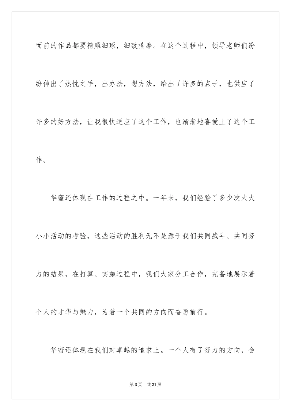 2024三分钟岗位竞聘精彩演讲稿_第3页