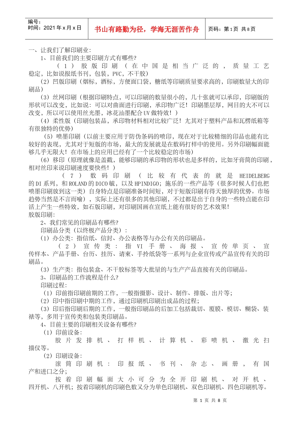 印刷基础知识_第1页