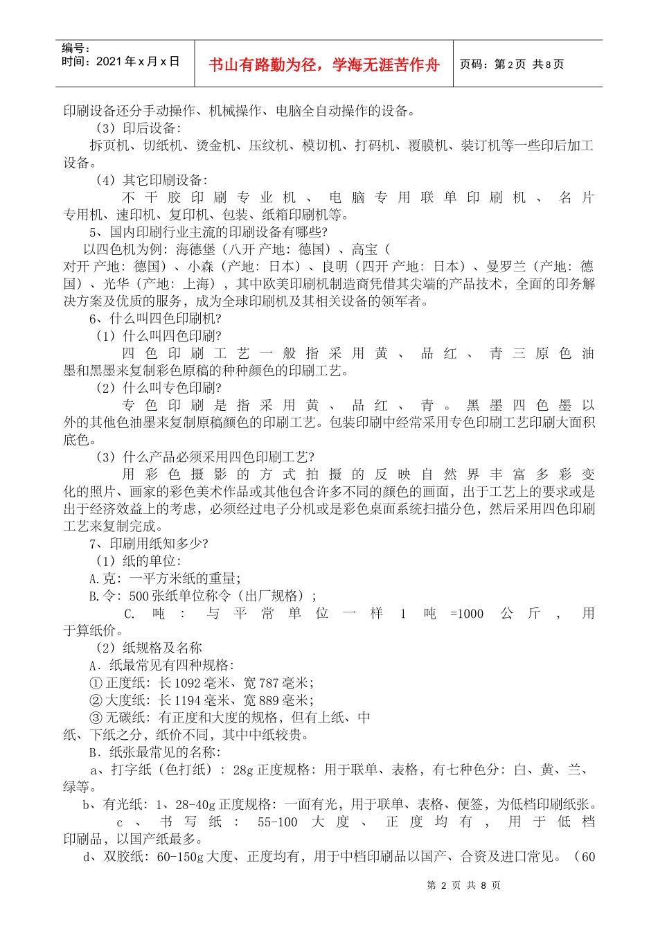印刷基础知识_第2页