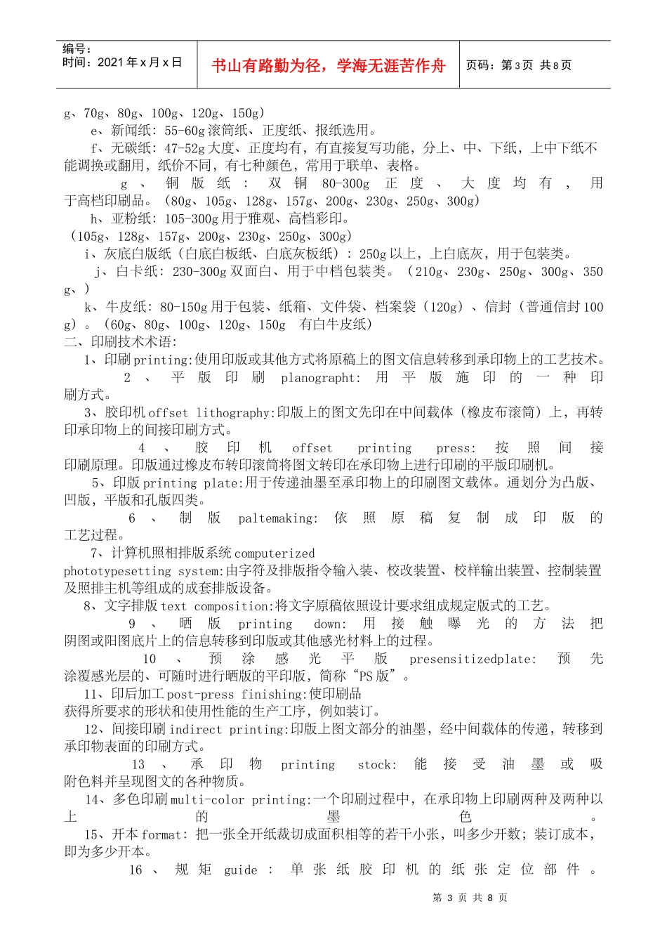 印刷基础知识_第3页