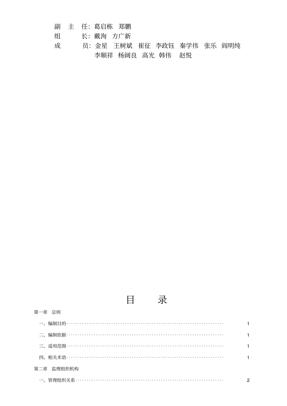 10千伏及以下配电工程监理标准化工作手册82_第2页
