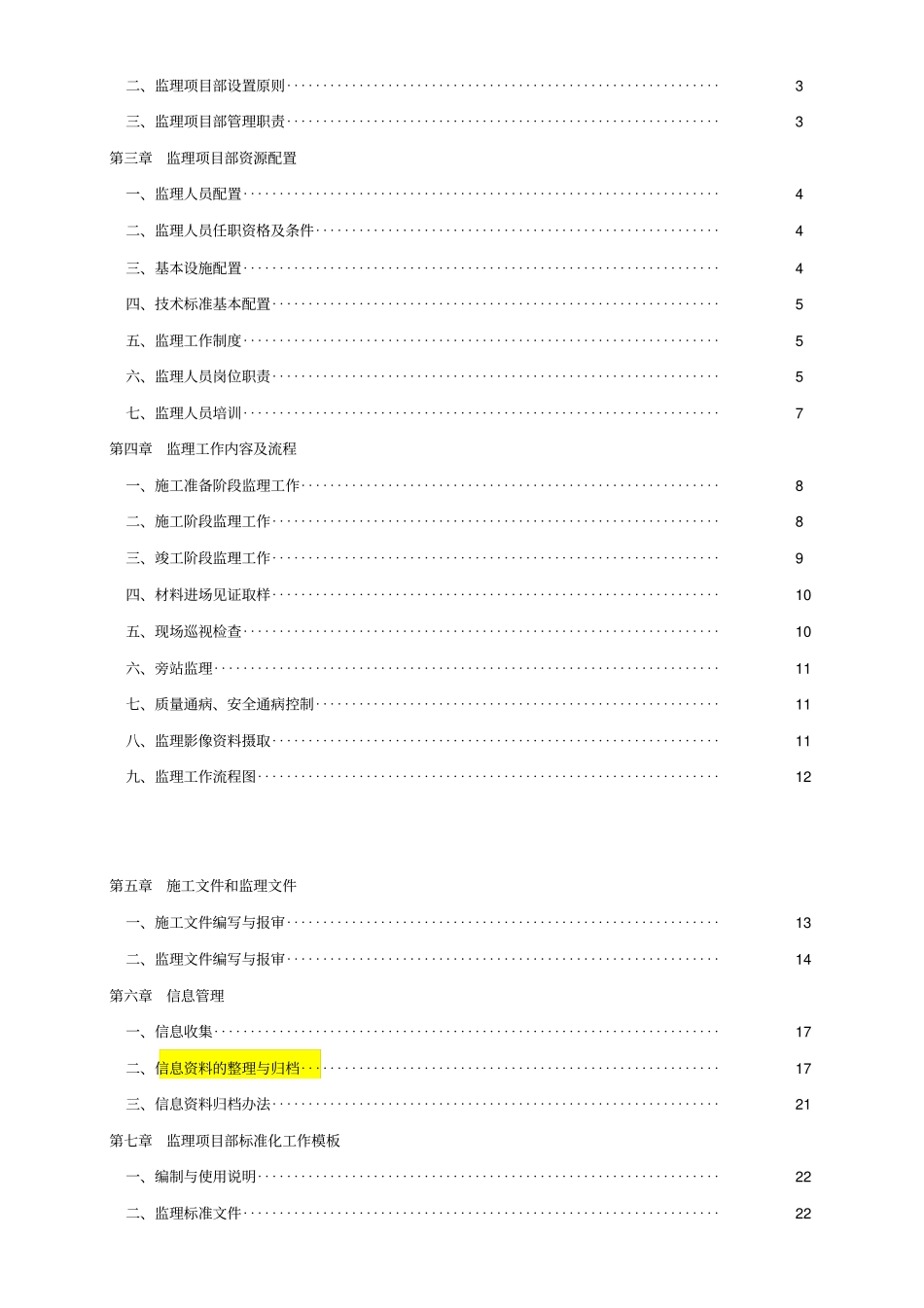 10千伏及以下配电工程监理标准化工作手册82_第3页