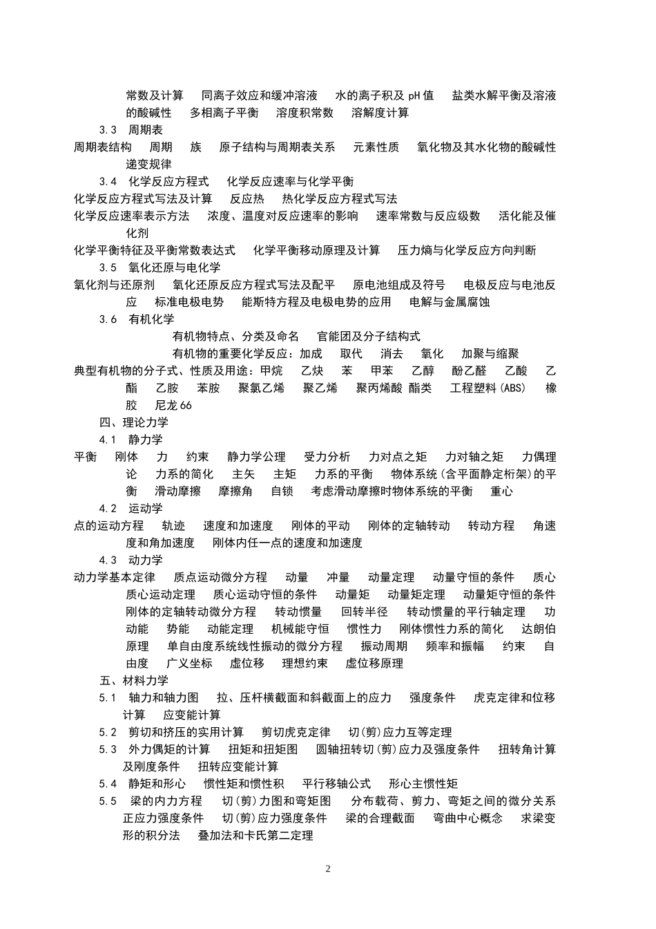 (水利水电工程)资格考试考试大纲_第2页