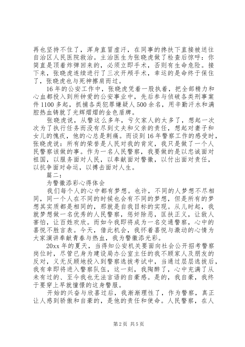 为警徽添彩心得体会3篇_第2页