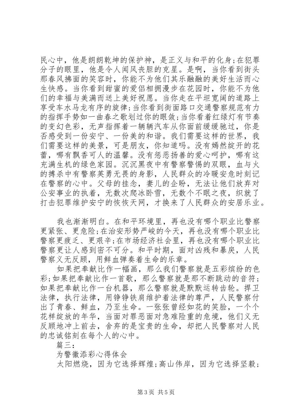 为警徽添彩心得体会3篇_第3页