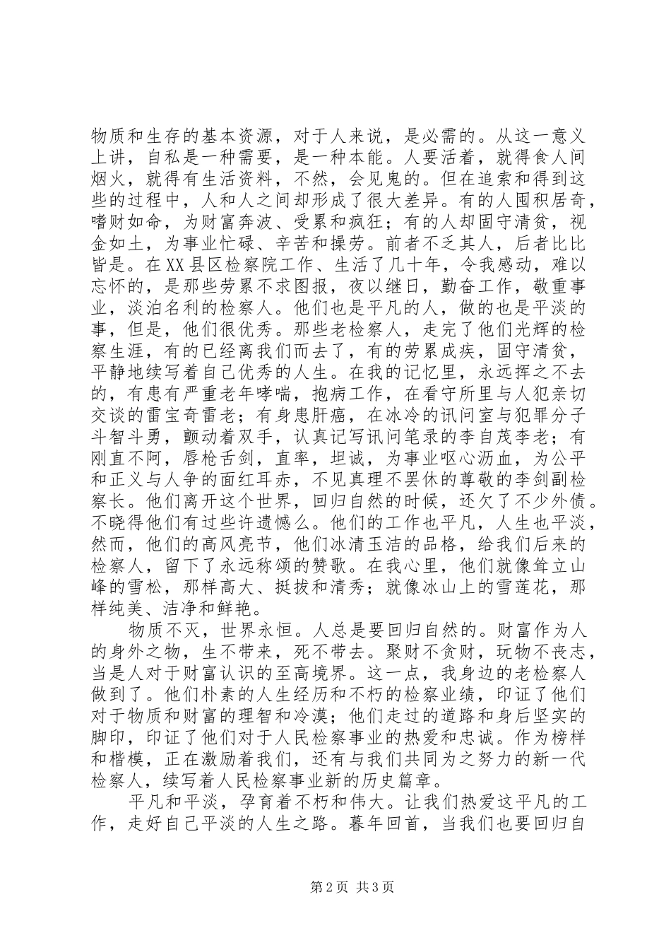 检察官工作心得体会_第2页