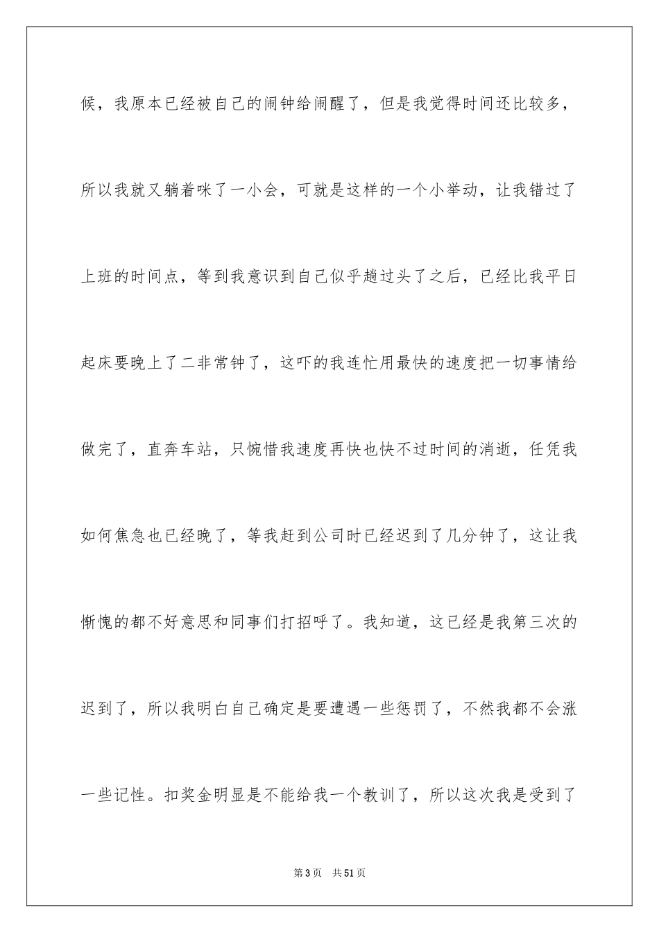 2024上班迟到自我检讨书_5_第3页